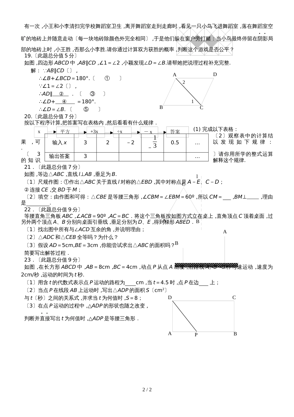 福建省宁德市学年度第二学期七年级期末质量检测 数学模拟试题（一）无答案_第2页