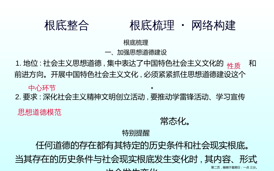 第十课文化建设的中心环节_第2页