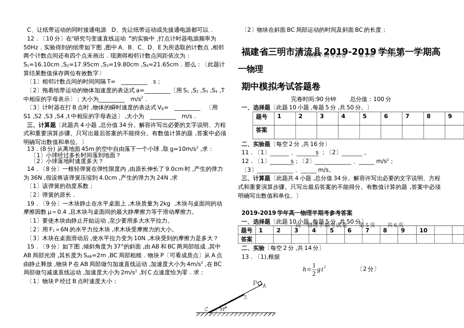 福建省三明市清流二中第一学期期中高一物理试卷（答案不全）_第2页