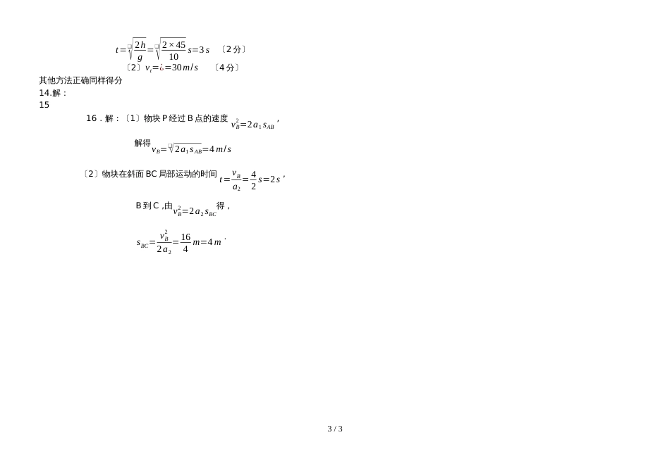 福建省三明市清流二中第一学期期中高一物理试卷（答案不全）_第3页