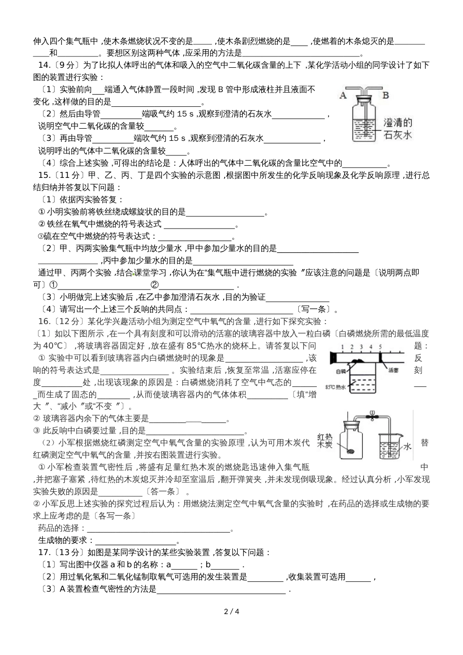 福建厦门海沧外附第一学期10月考试化学试题（无答案）_第2页