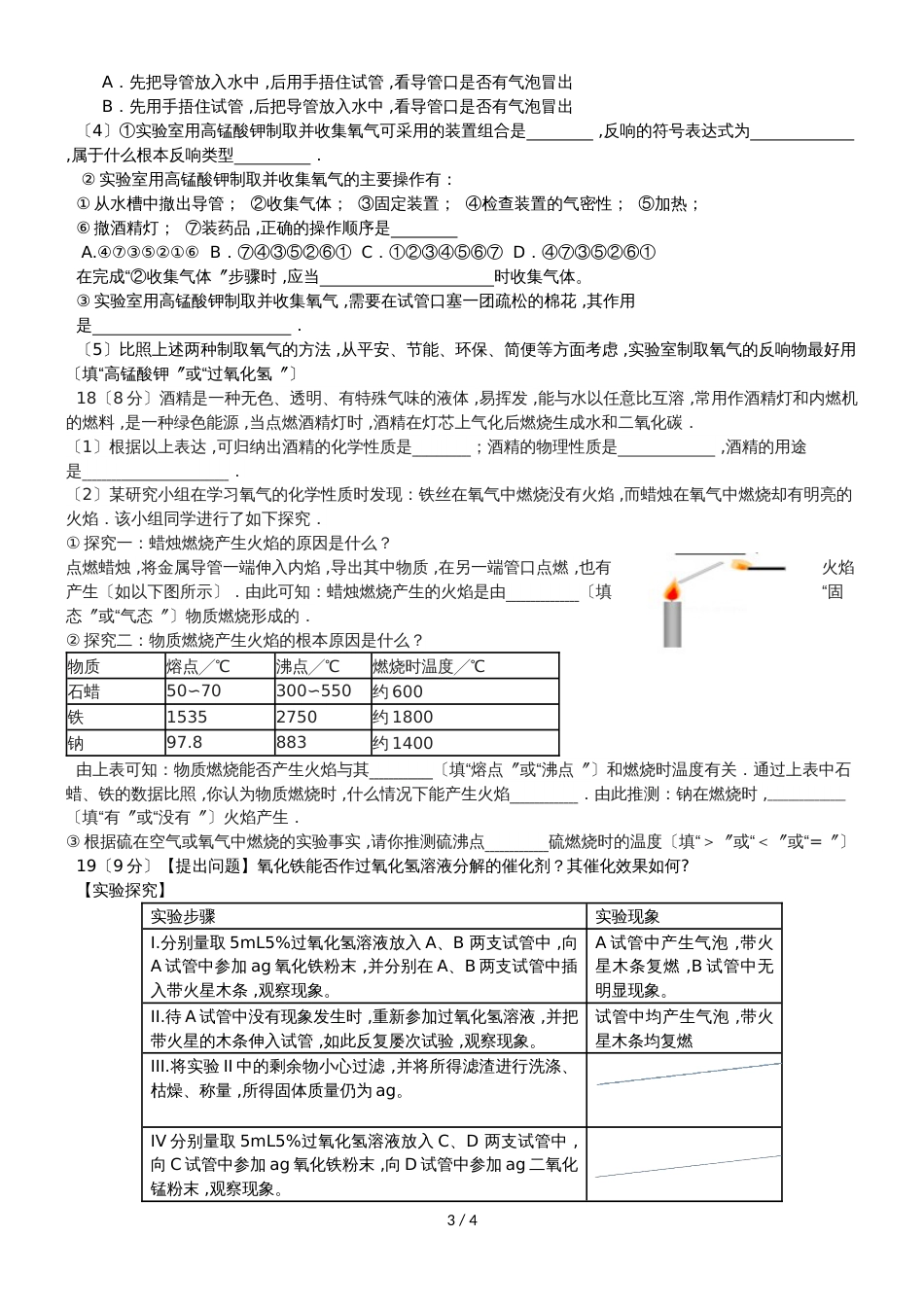 福建厦门海沧外附第一学期10月考试化学试题（无答案）_第3页