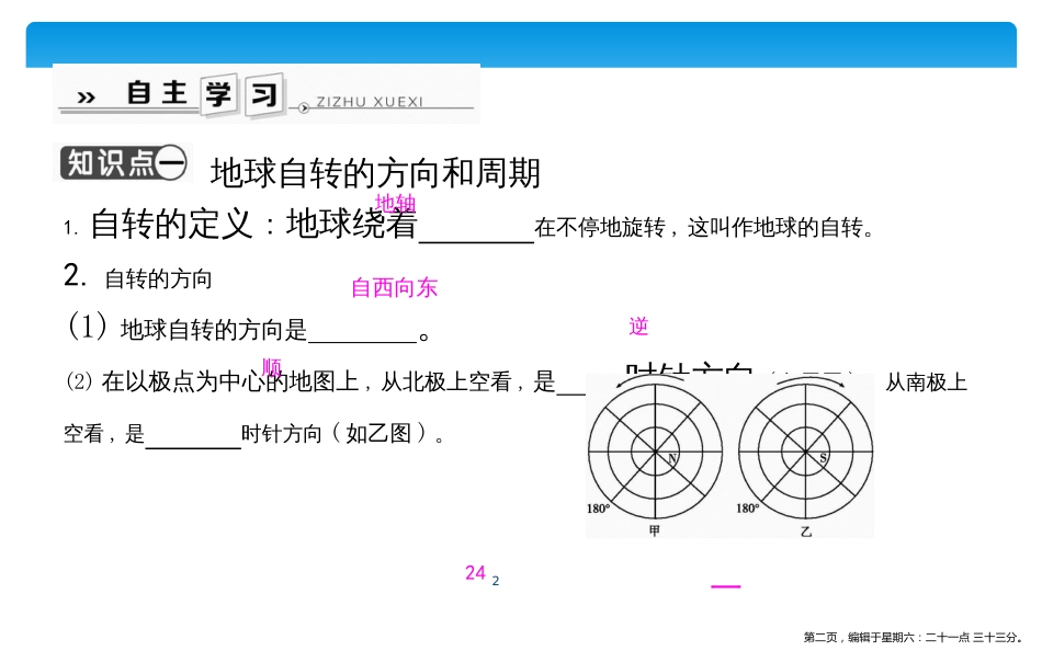 第三节　地球的自转_第2页