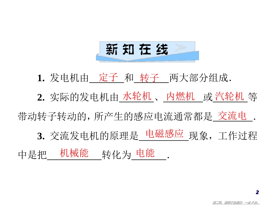 第十七章  17.3　第2课时　发电机_第2页