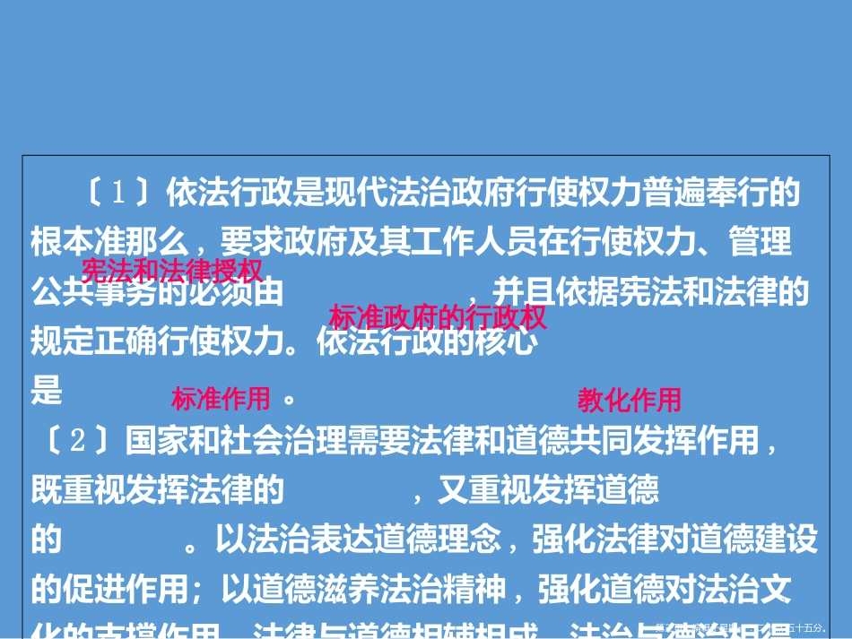 第四课  建设法治中国课时2   凝聚法治共识_第3页