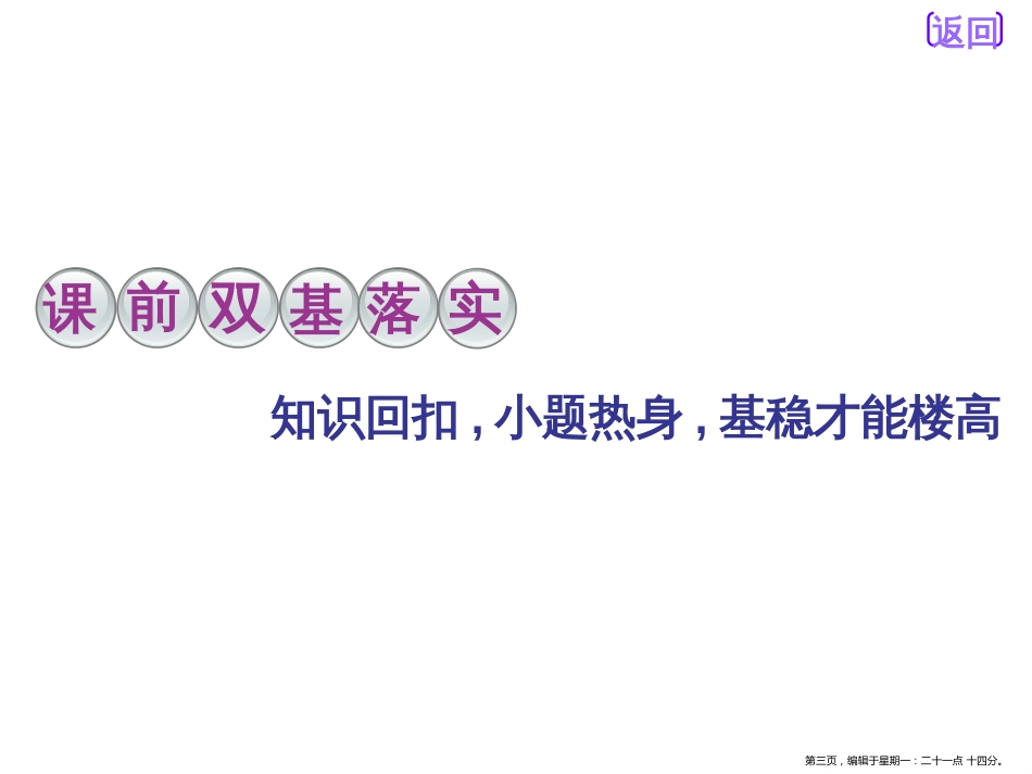 第五节  二次函数与幂函数_第3页