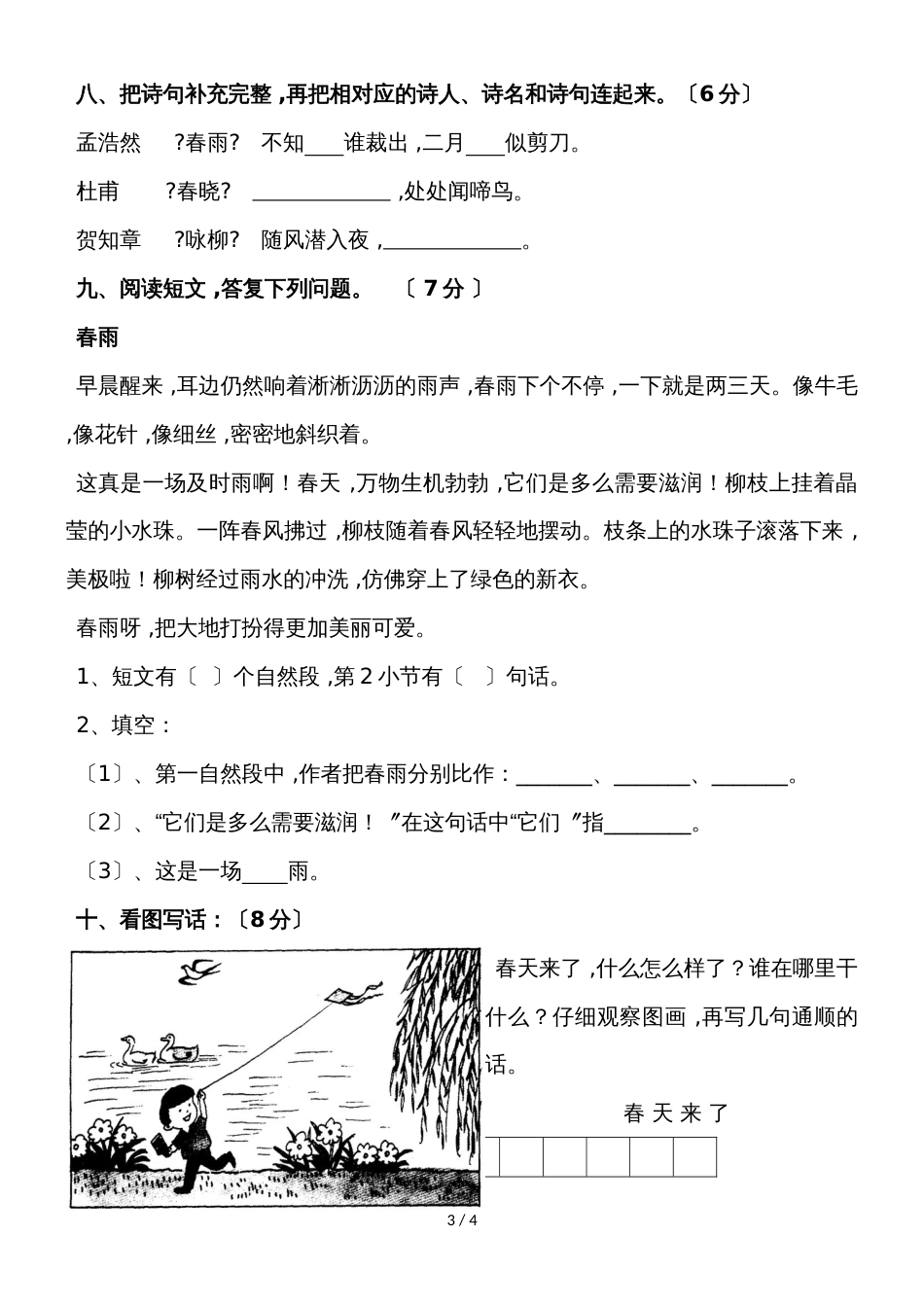 二年级语文下单元测试第一、二单元_苏教版（无答案）_第3页