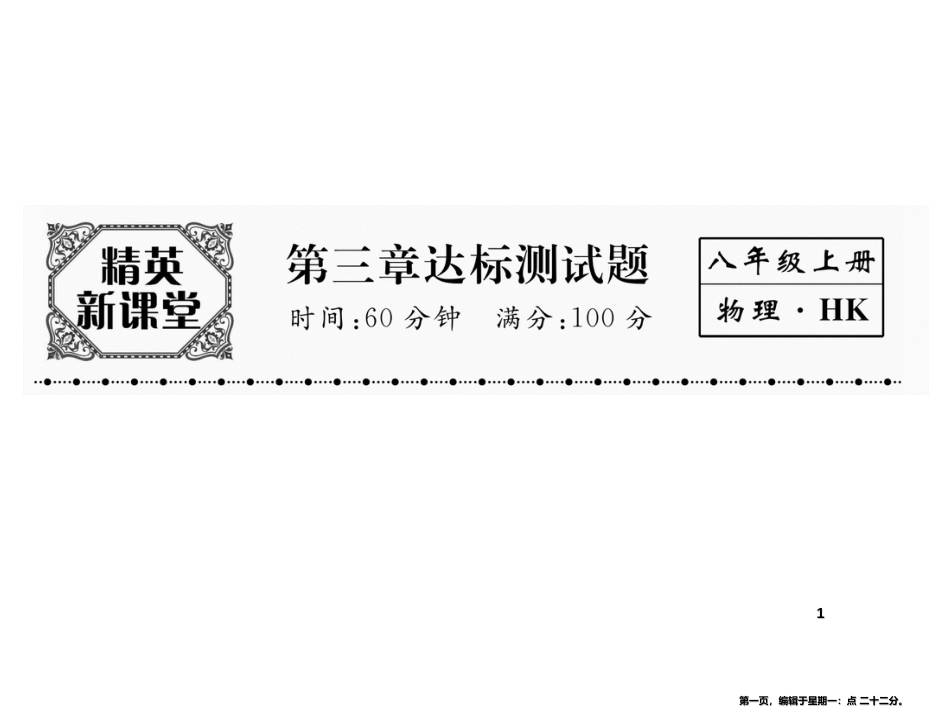 八年级物理上册 第三章达标测试题_第1页