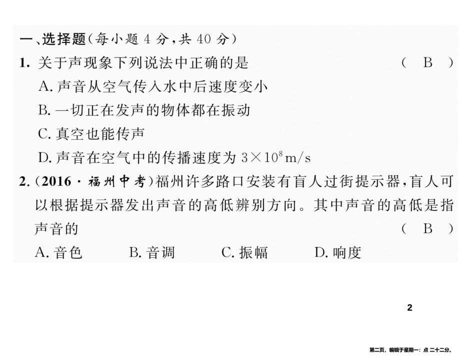 八年级物理上册 第三章达标测试题_第2页