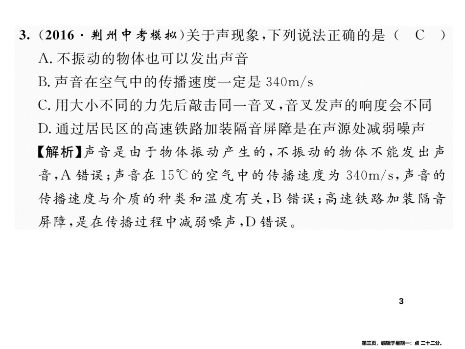 八年级物理上册 第三章达标测试题_第3页