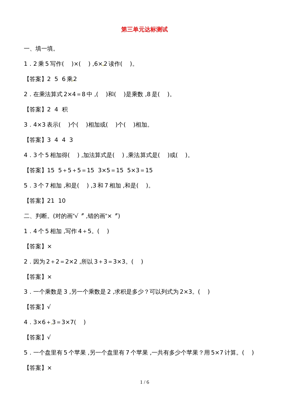 二年级上册数学单元测试第三单元达标测试_第1页