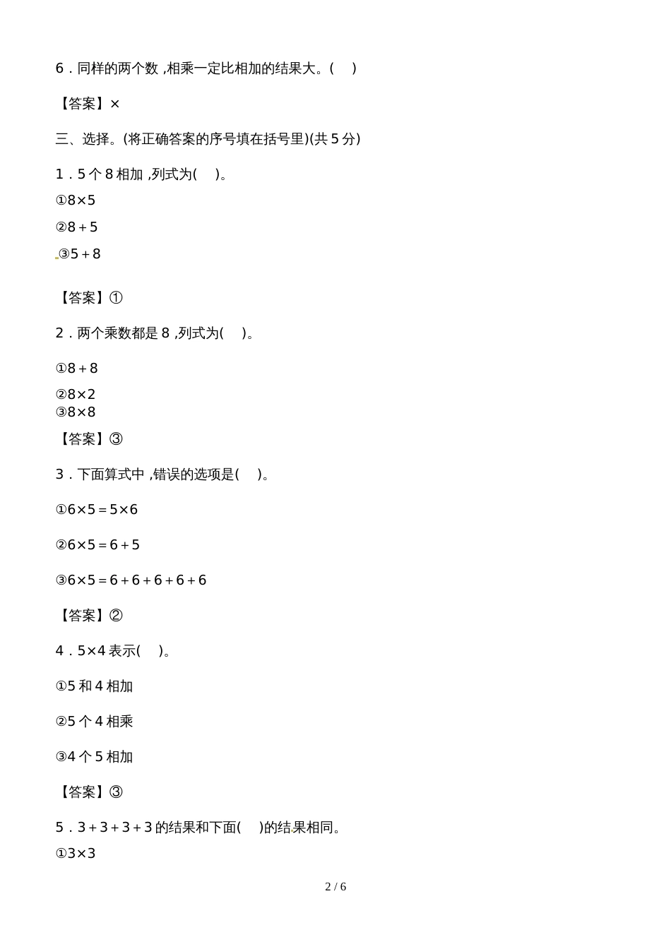 二年级上册数学单元测试第三单元达标测试_第2页