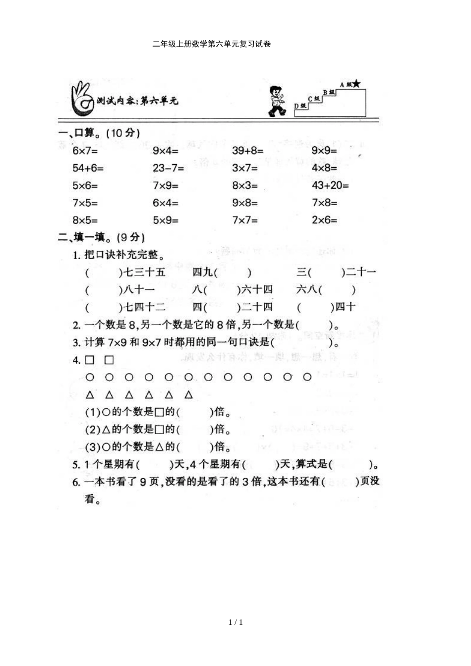 二年级上册数学试题－第6单元表内乘法二 单元测试人教新课标_第1页