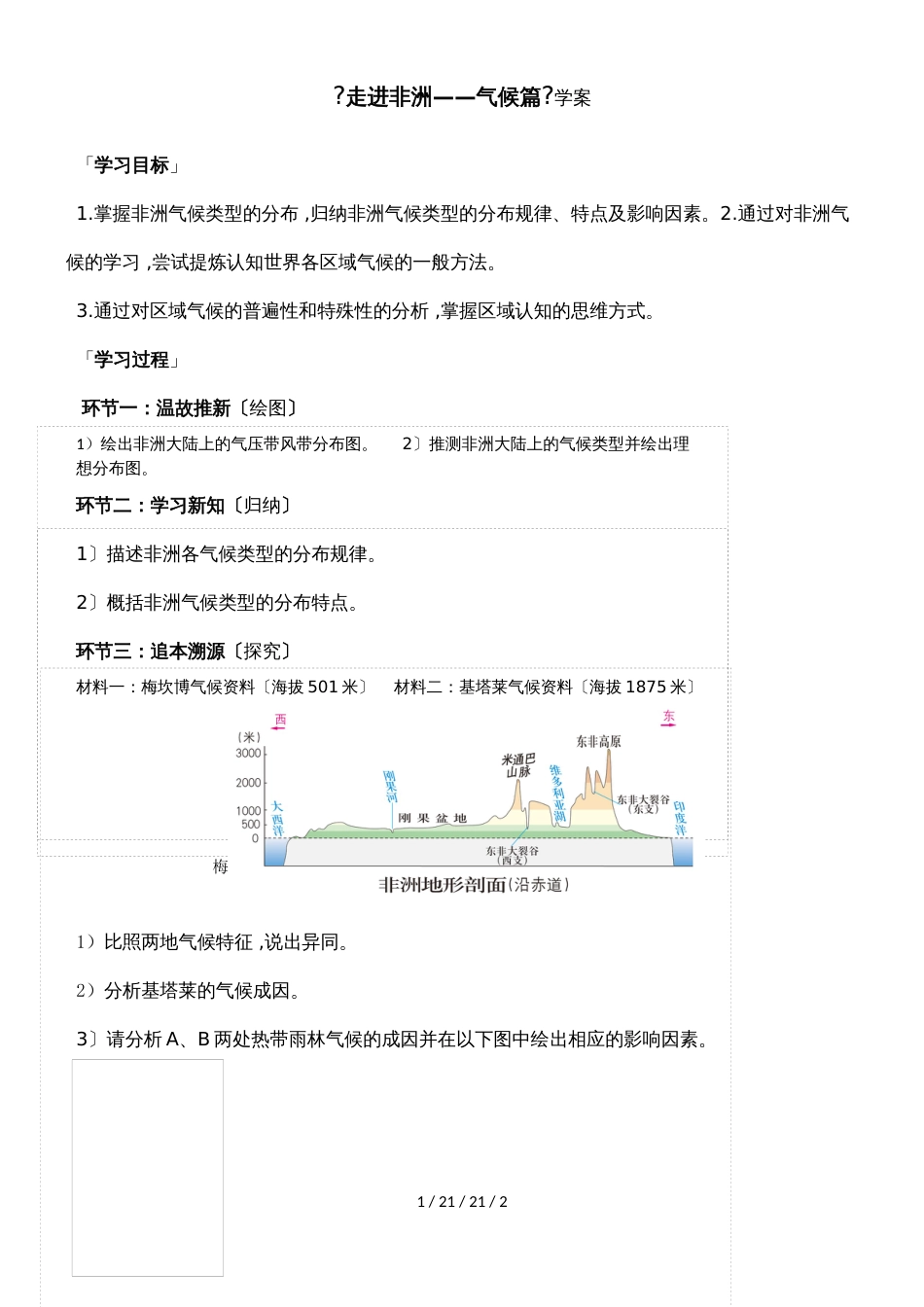 高二区域地理复习课非洲学案_第1页