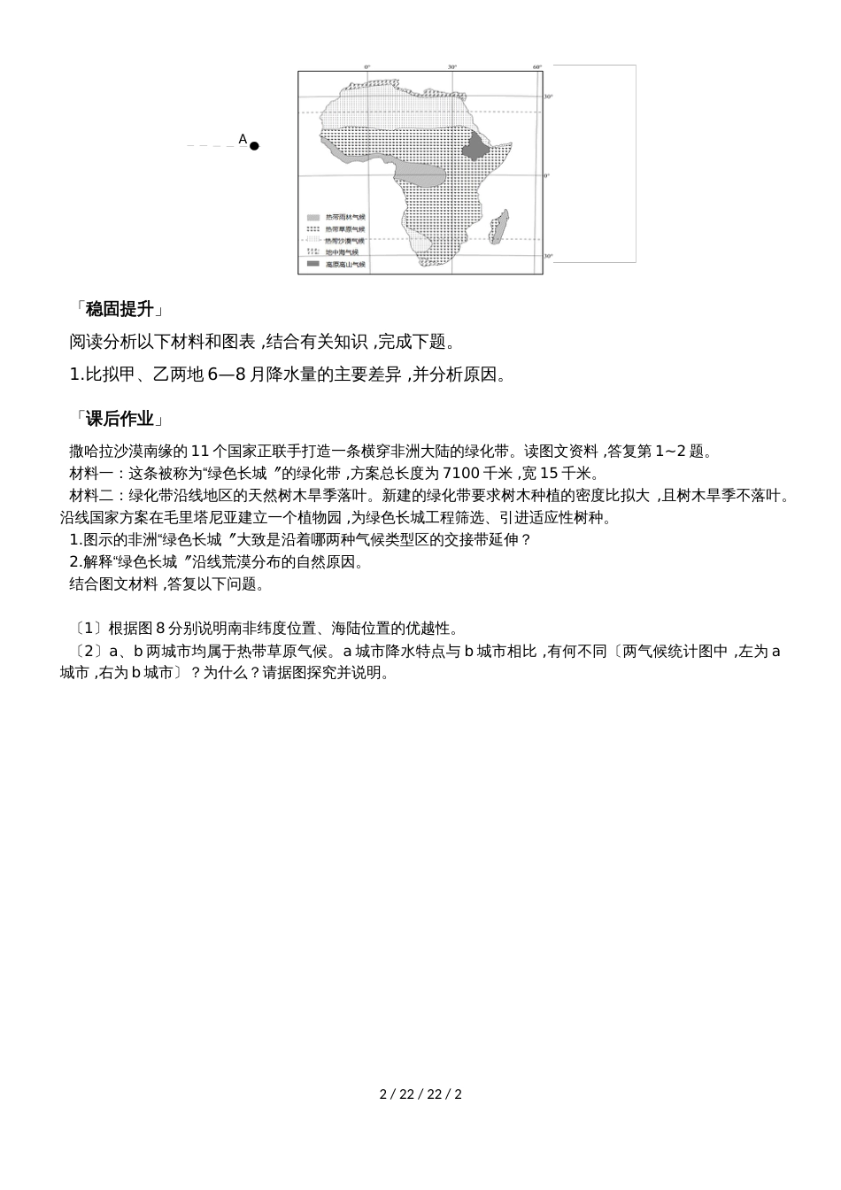 高二区域地理复习课非洲学案_第2页