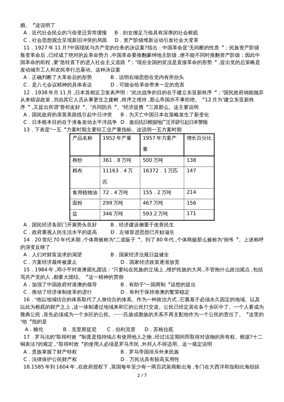 甘肃省民勤县第一中学高三历史上学期期中试题 文_第2页