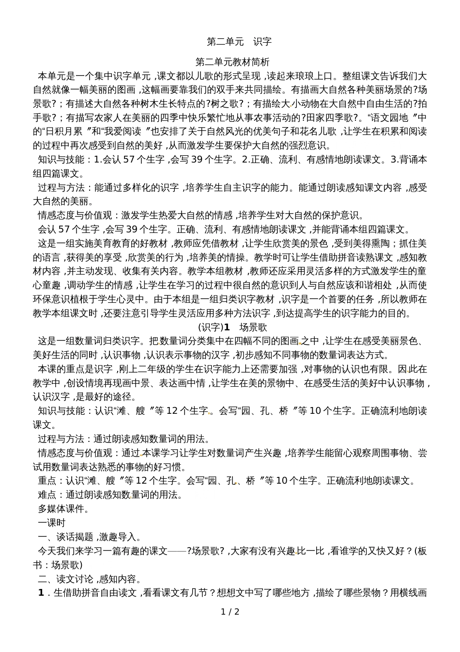 二年级上册语文教案－_第1页