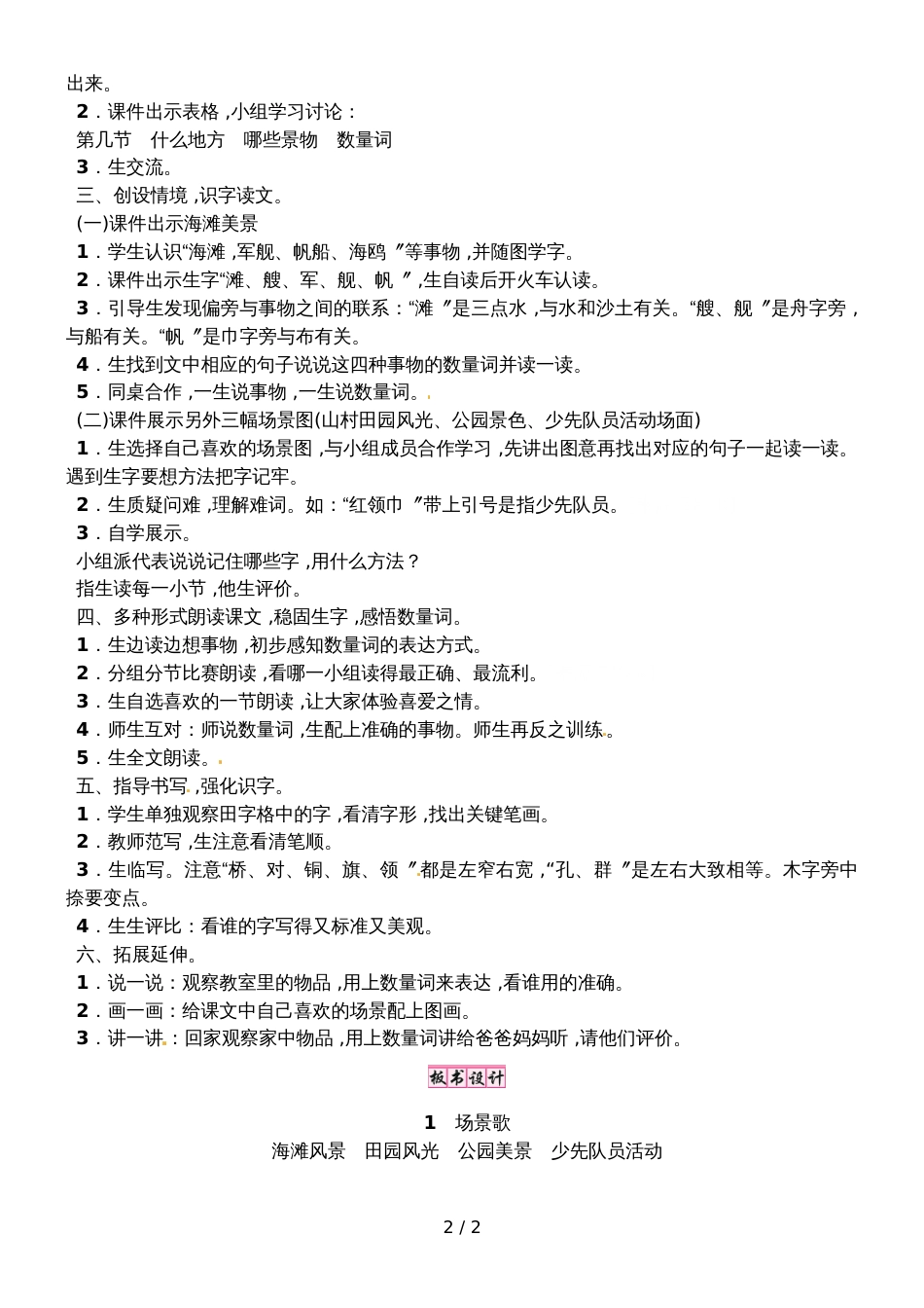 二年级上册语文教案－_第2页