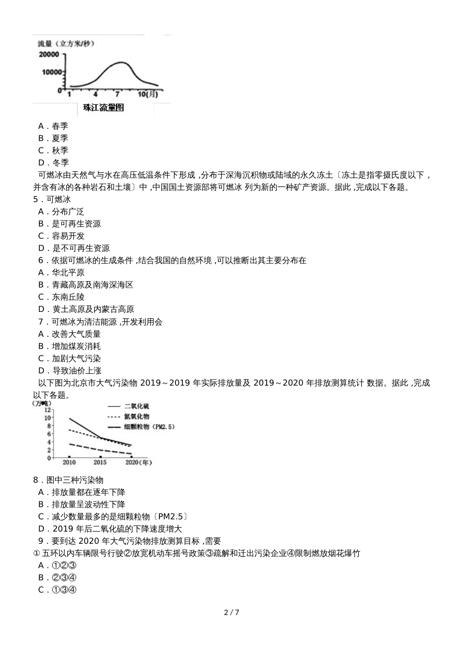 度山东省滕州市鲍沟中学八年级地理上册第三章：中国的自然资源单元检测题_第2页