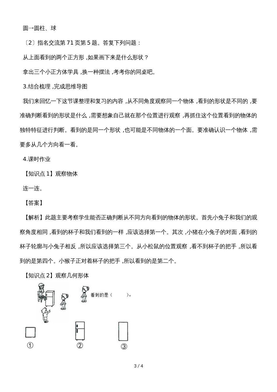 二年级上册数学教案五观察物体复习课 人教新课标_第3页