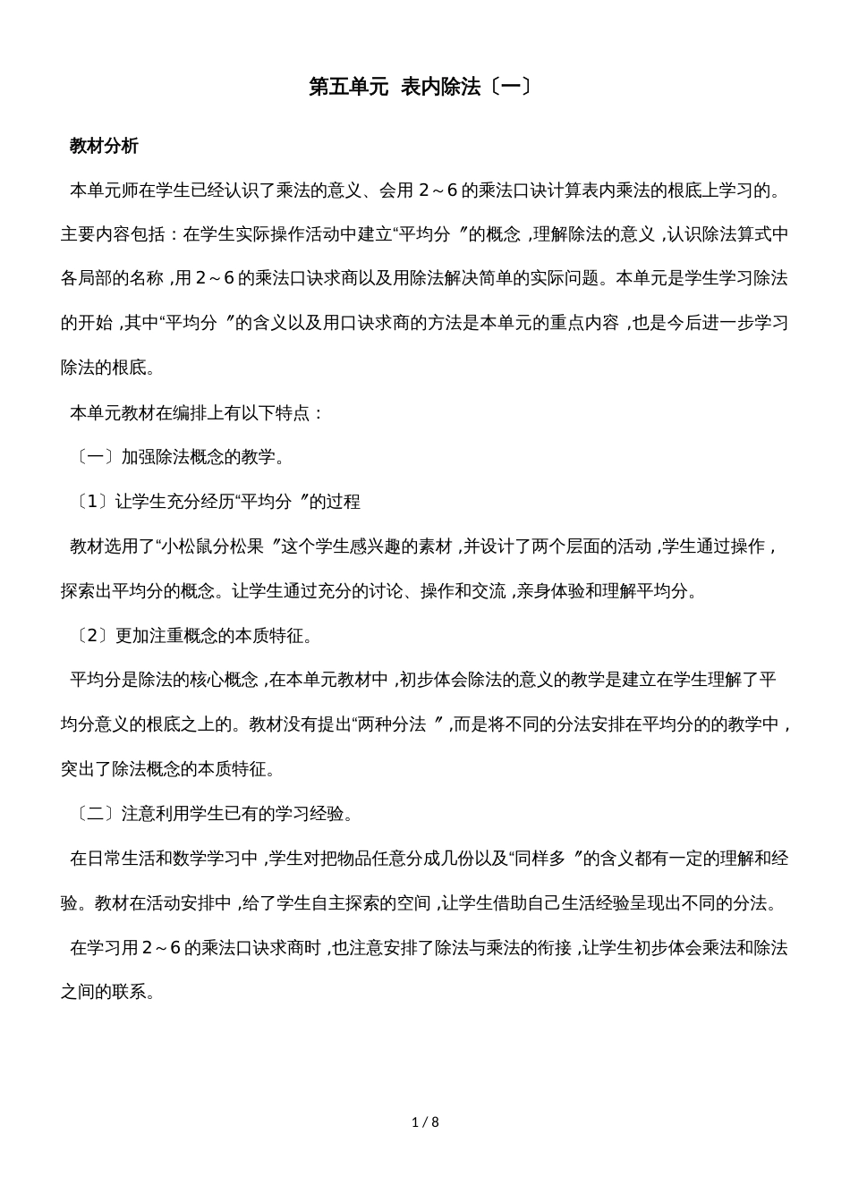 二年级上册数学教案第五单元第一课时 平均分_冀教版（2018秋）_第1页