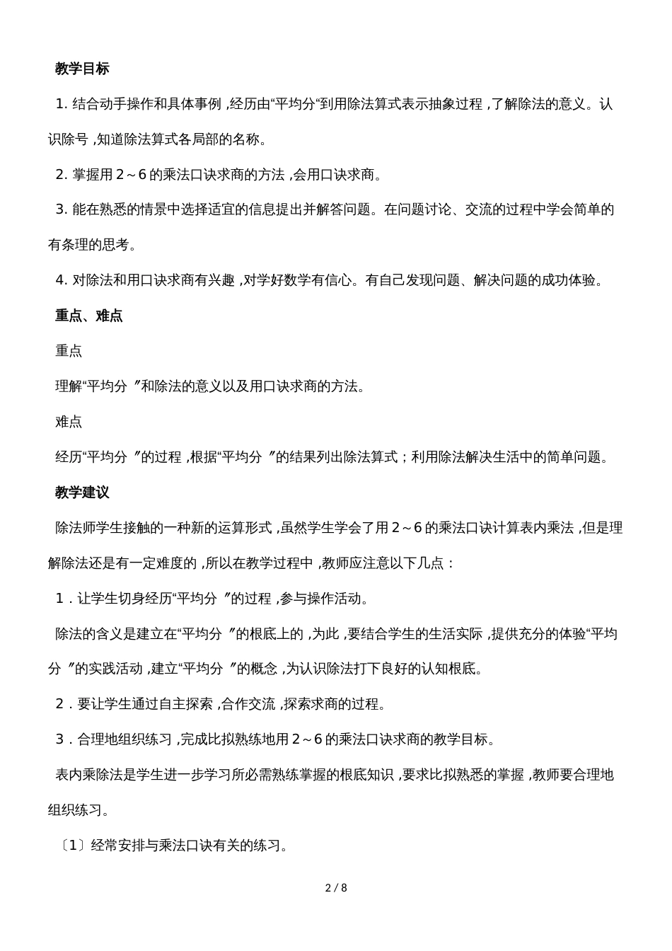二年级上册数学教案第五单元第一课时 平均分_冀教版（2018秋）_第2页