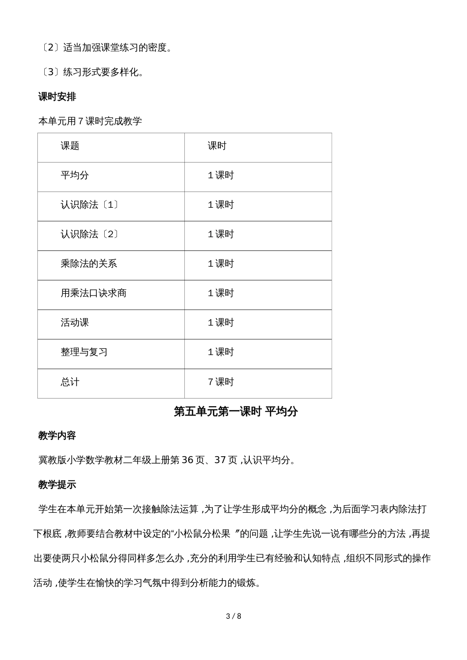 二年级上册数学教案第五单元第一课时 平均分_冀教版（2018秋）_第3页