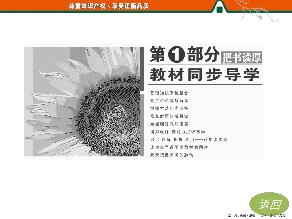 第一部分  第一章  第一节 区域的基本含义_第1页