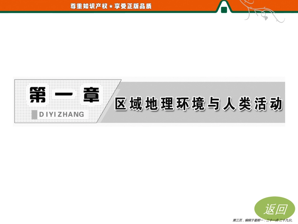 第一部分  第一章  第一节 区域的基本含义_第3页