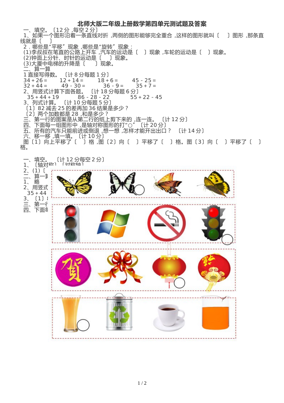 二年级上册数学单元测试第四单元北师大版_第1页