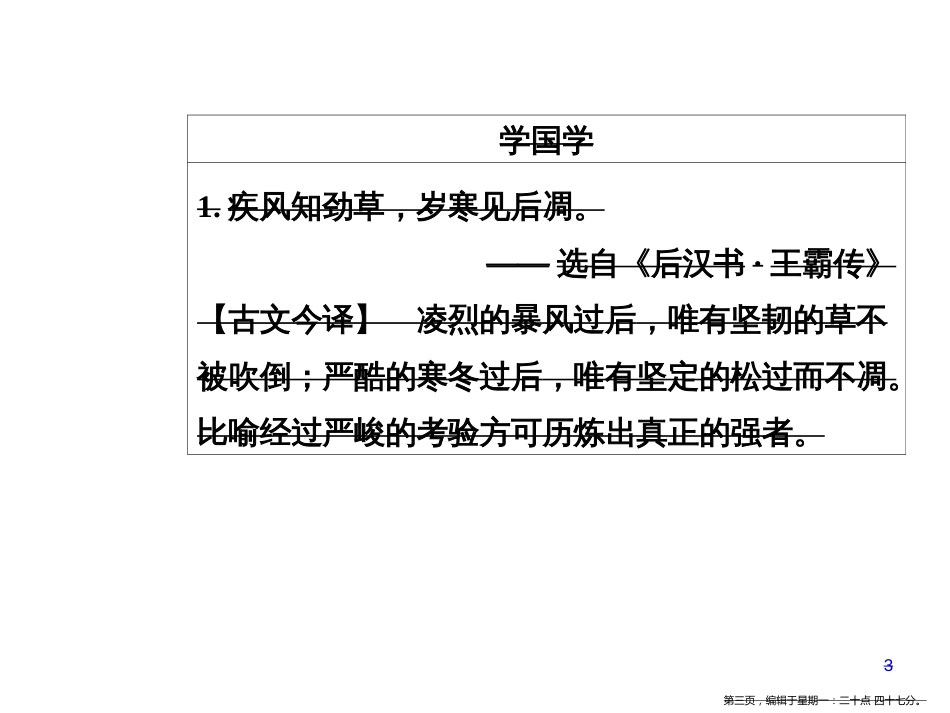 第四单元12飞向太空的航程_第3页