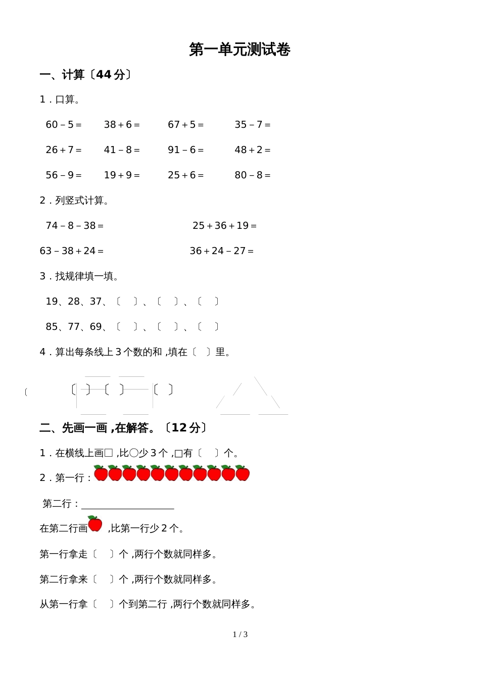 二年级上册数学单元试卷第一单元 苏教版_第1页
