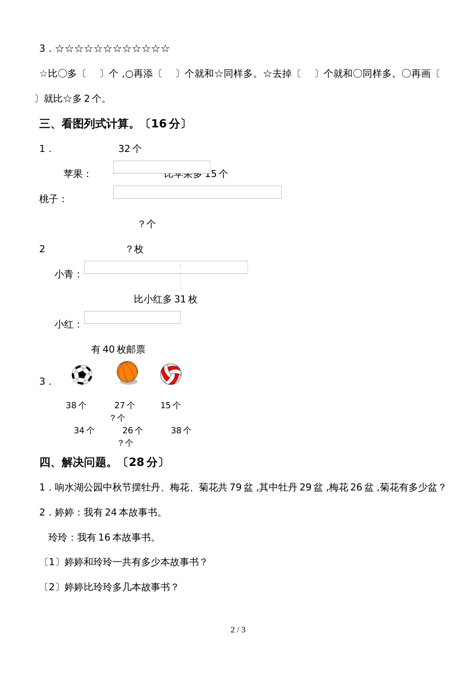 二年级上册数学单元试卷第一单元 苏教版_第2页