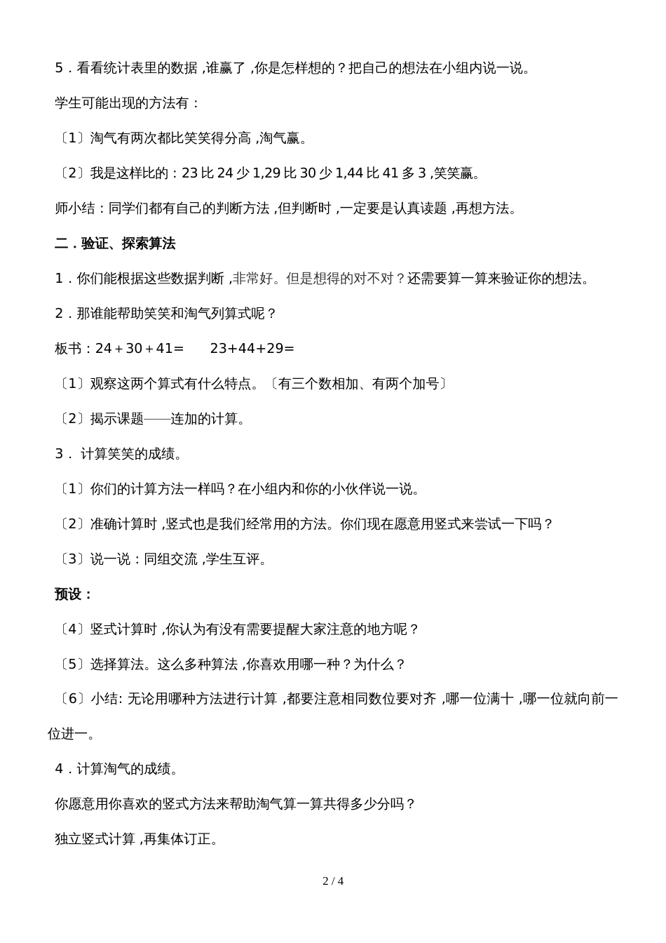 二年级上册数学教案－1.1谁的得分高 北师大版_第2页