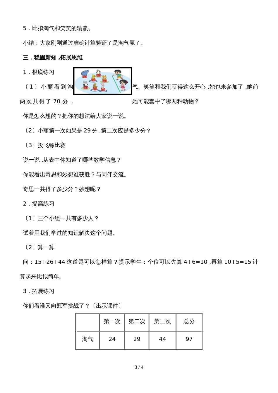 二年级上册数学教案－1.1谁的得分高 北师大版_第3页