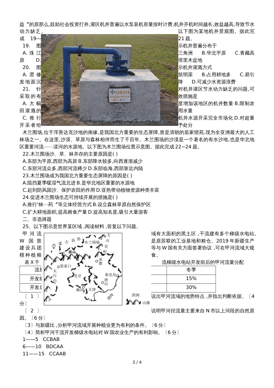 高碑店一中高二地理周末测.9.8_第3页