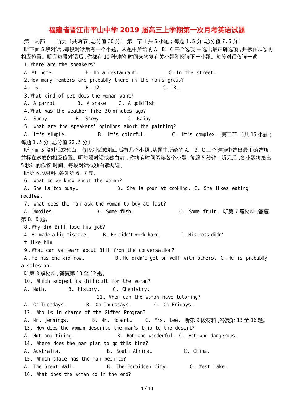 福建省晋江市平山中学高三英语上学期第一次月考试题_第1页