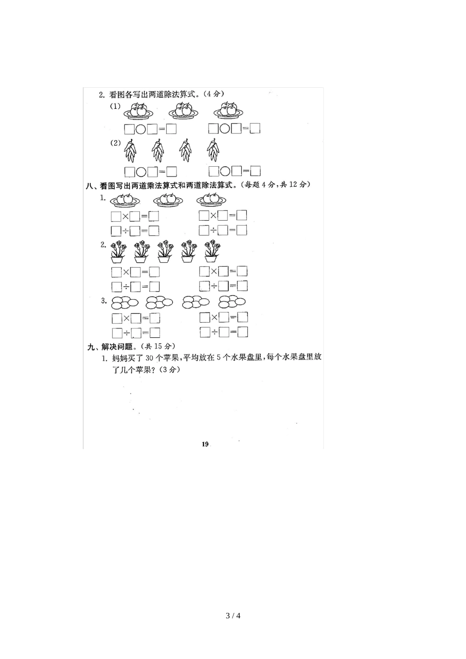 二年级上册数学试题 第二单元单元测试 苏教版_第3页