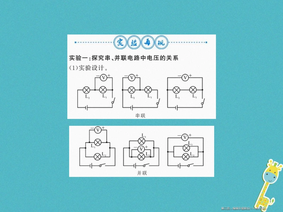 第十六章电压电阻整理与复习课件（含答案）_第2页