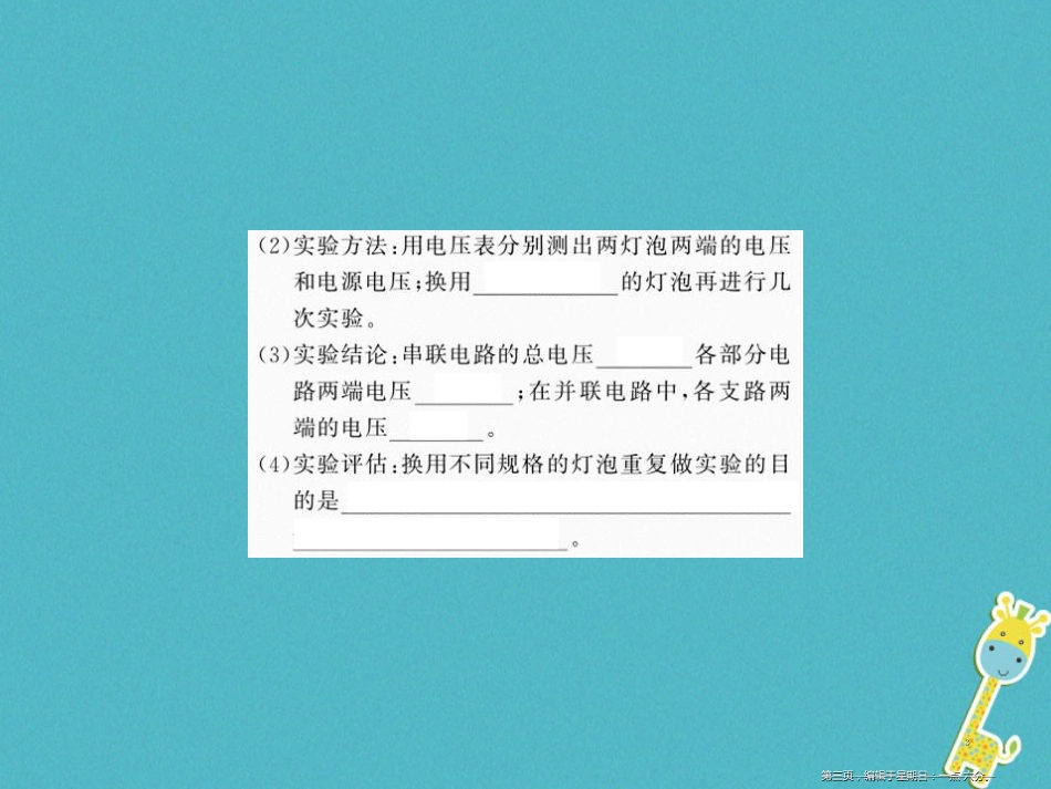 第十六章电压电阻整理与复习课件（含答案）_第3页