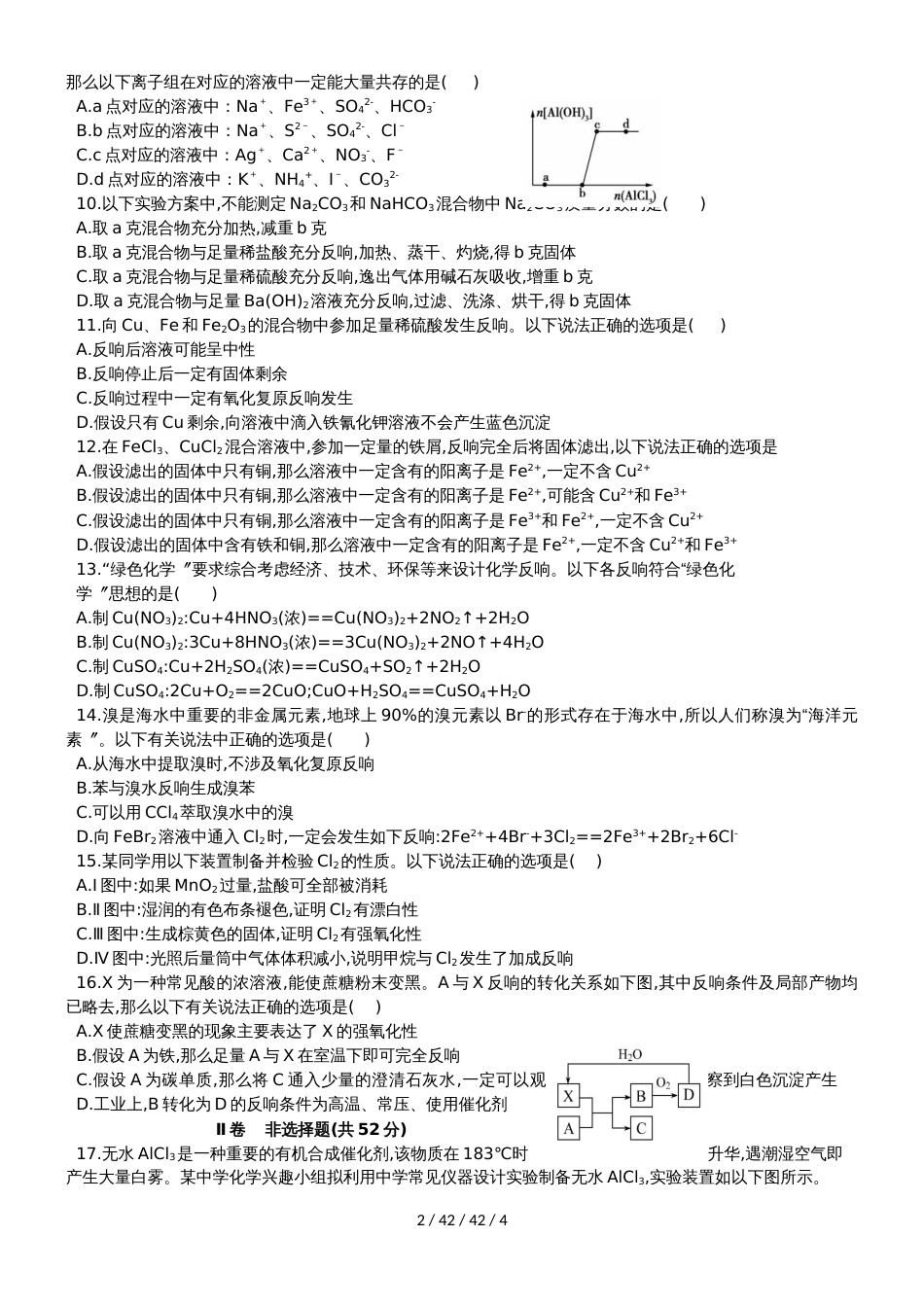 甘肃省民勤县第一中学2019届高三化学上学期期中试题_第2页