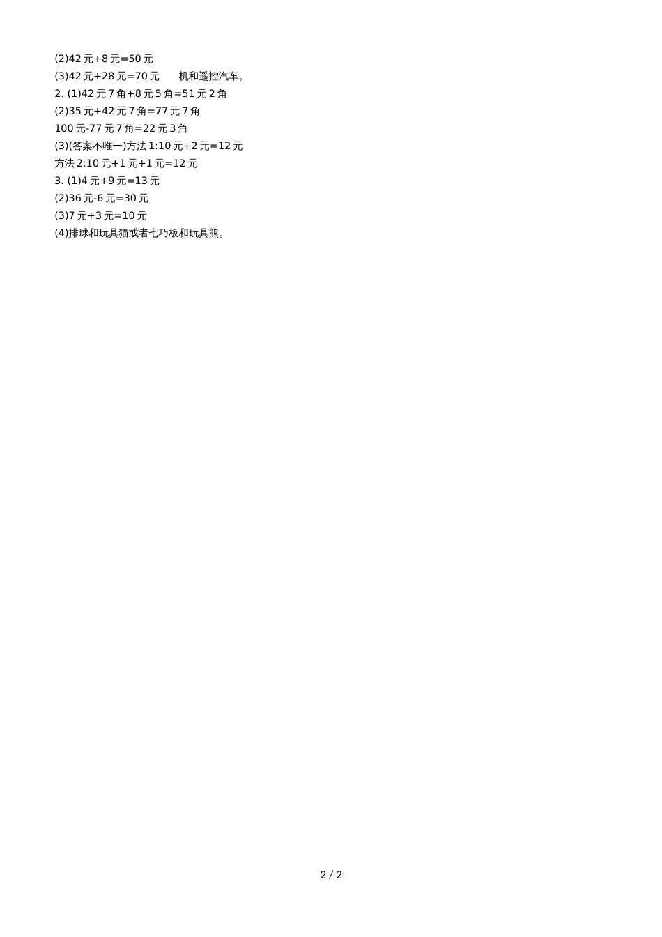 二年级上册数学单元试题 第二单元测试卷 北师大版_第2页