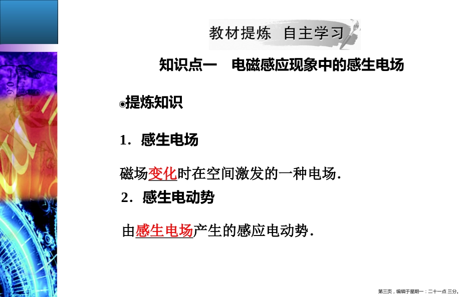 第四章5电磁感应现象的两类情况_第3页