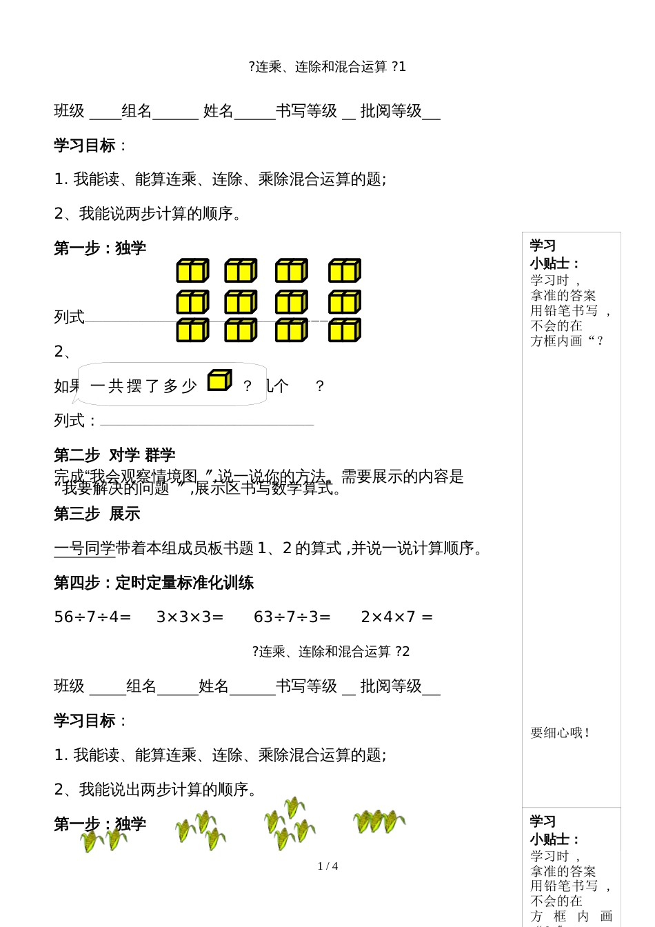 二年级上册数学试题－连乘连除和混合运算苏教版_第1页