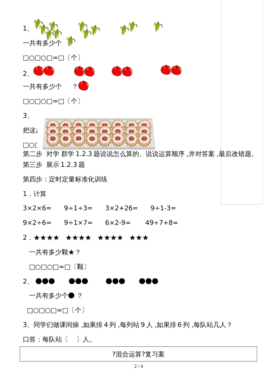 二年级上册数学试题－连乘连除和混合运算苏教版_第2页