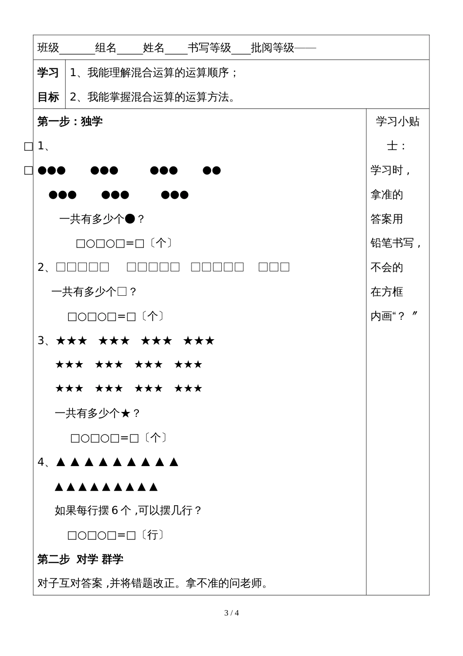 二年级上册数学试题－连乘连除和混合运算苏教版_第3页