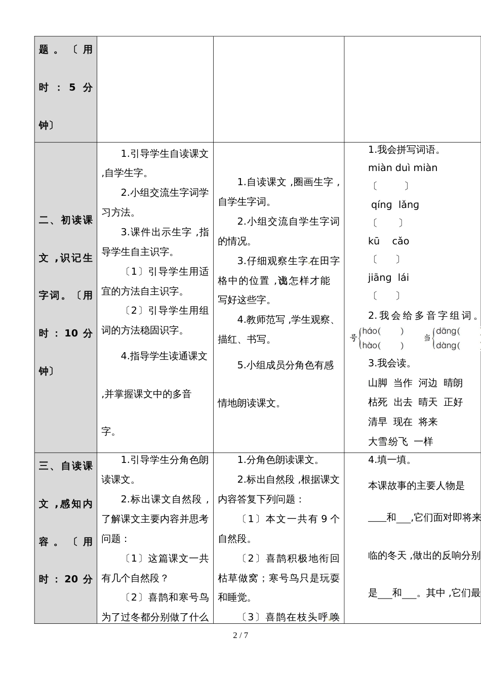 二年级上册语文教案  13 寒号鸟丨 人教（部编版）（2018）_第2页