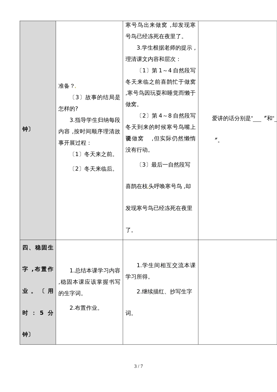 二年级上册语文教案  13 寒号鸟丨 人教（部编版）（2018）_第3页