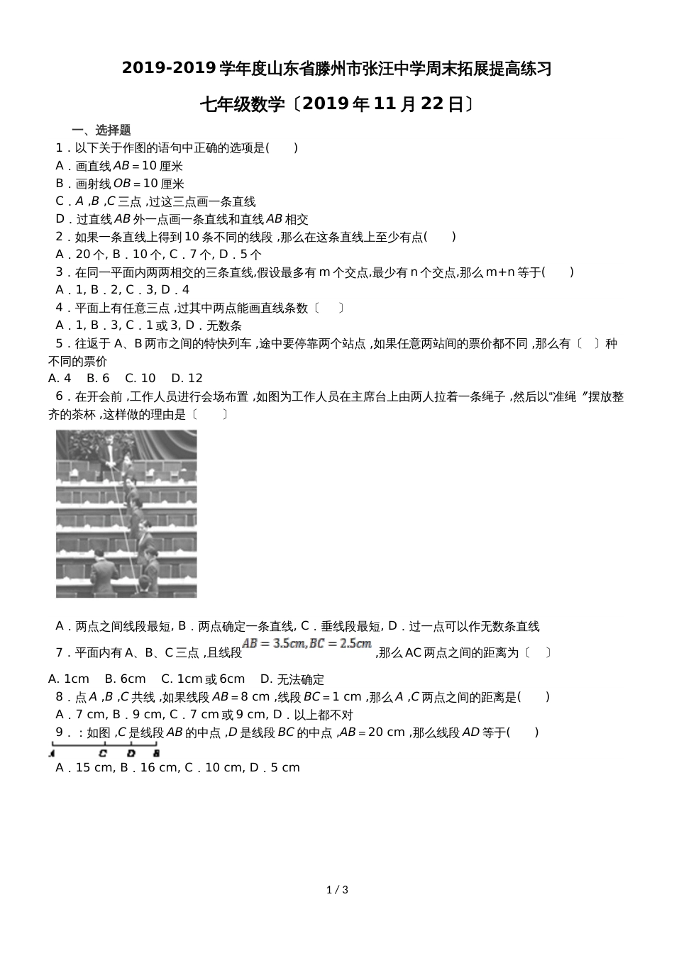 度山东省滕州市张汪中学周末拓展提高练习七年级数学（11月22日）_第1页