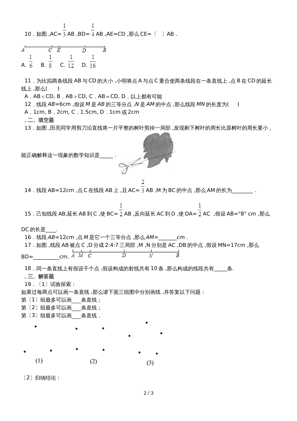 度山东省滕州市张汪中学周末拓展提高练习七年级数学（11月22日）_第2页